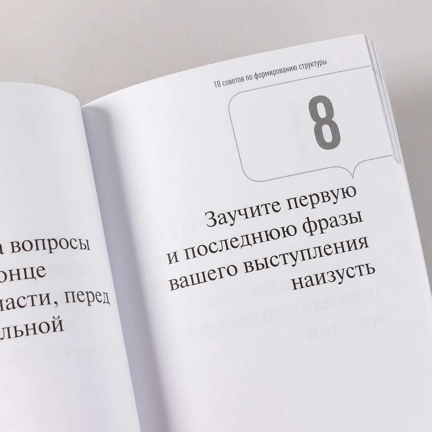 101 совет оратору