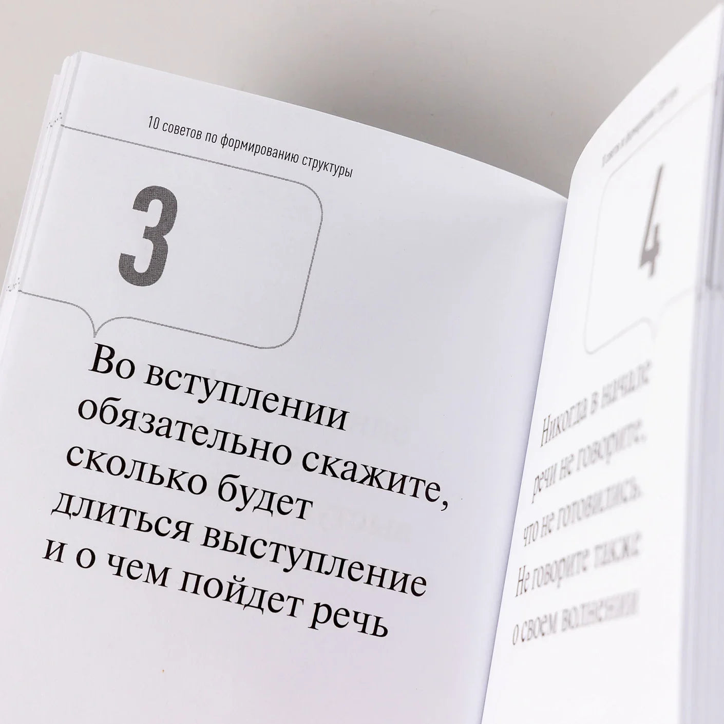 101 совет оратору