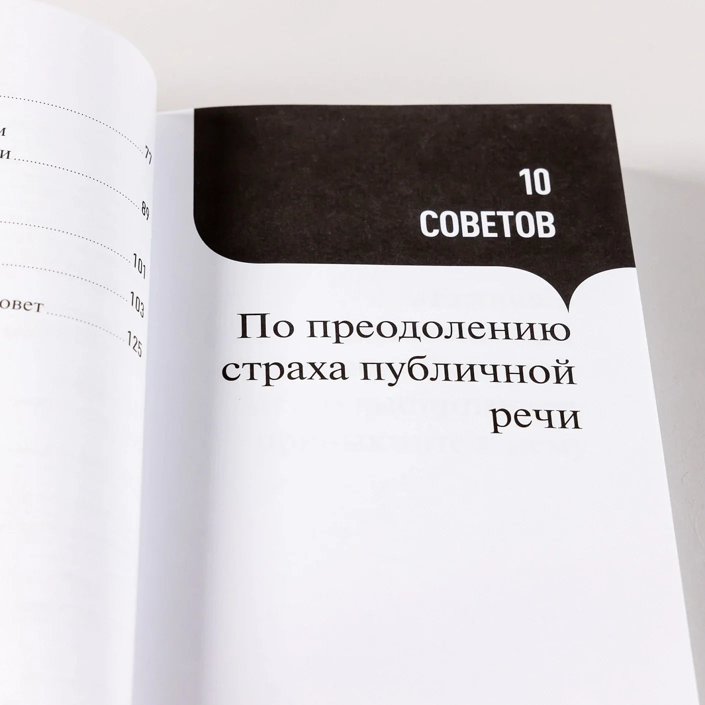 101 совет оратору