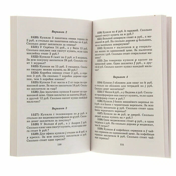 2500 задач по математике. 1-4 классы