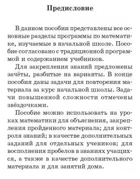 2500 задач по математике. 1-4 классы