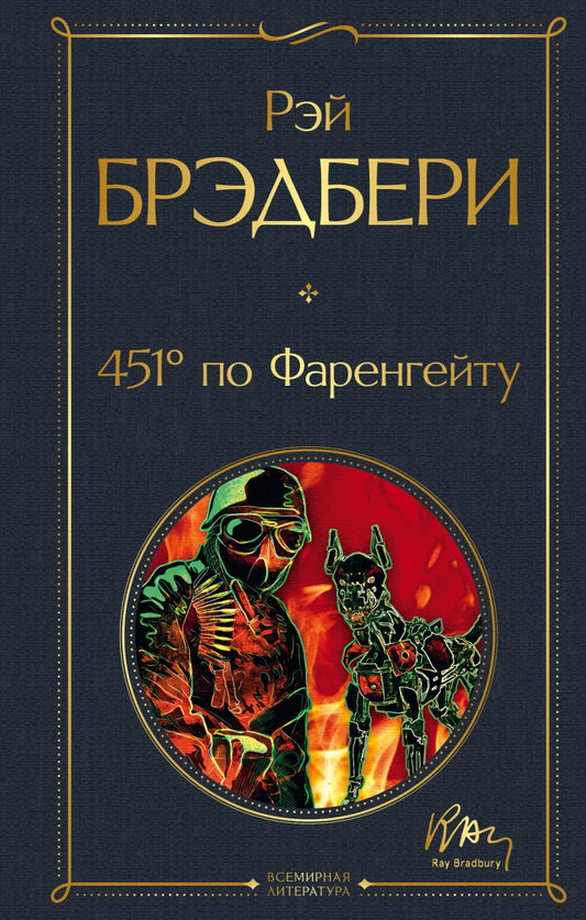 451' по Фаренгейту