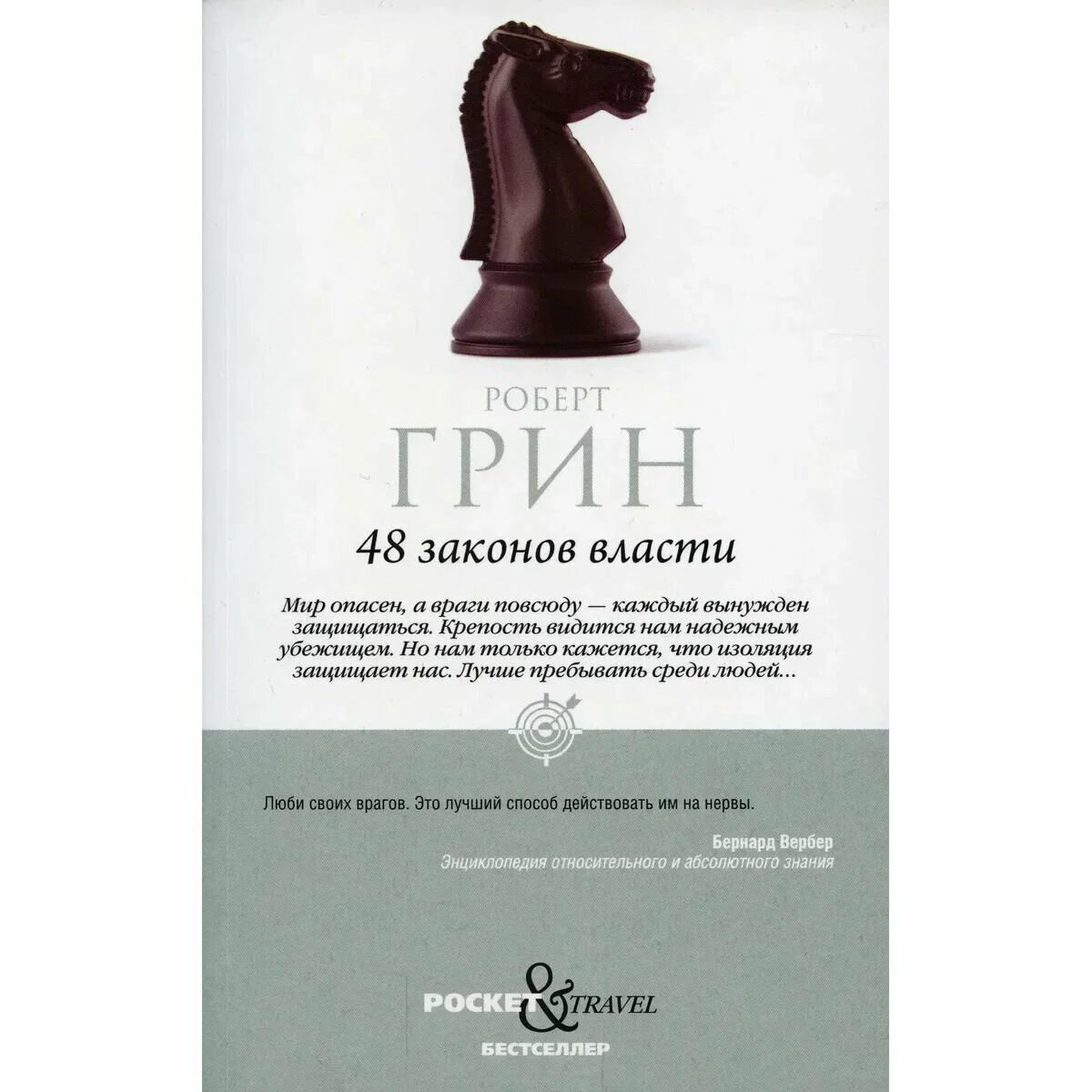 48 законов власти