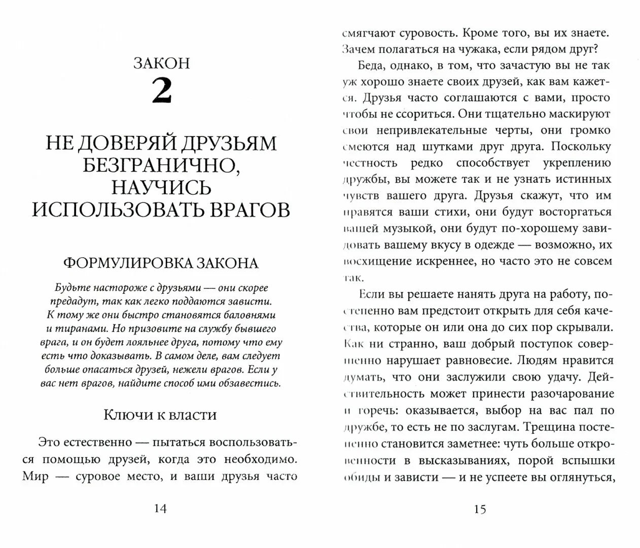 48 законов власти