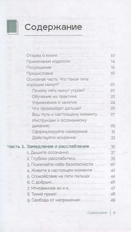 5 хороших минут осознанности