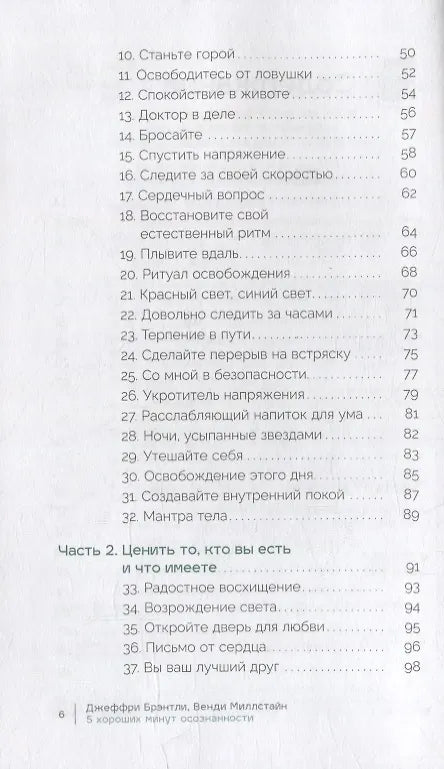 5 хороших минут осознанности
