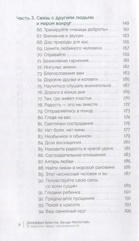 5 хороших минут осознанности