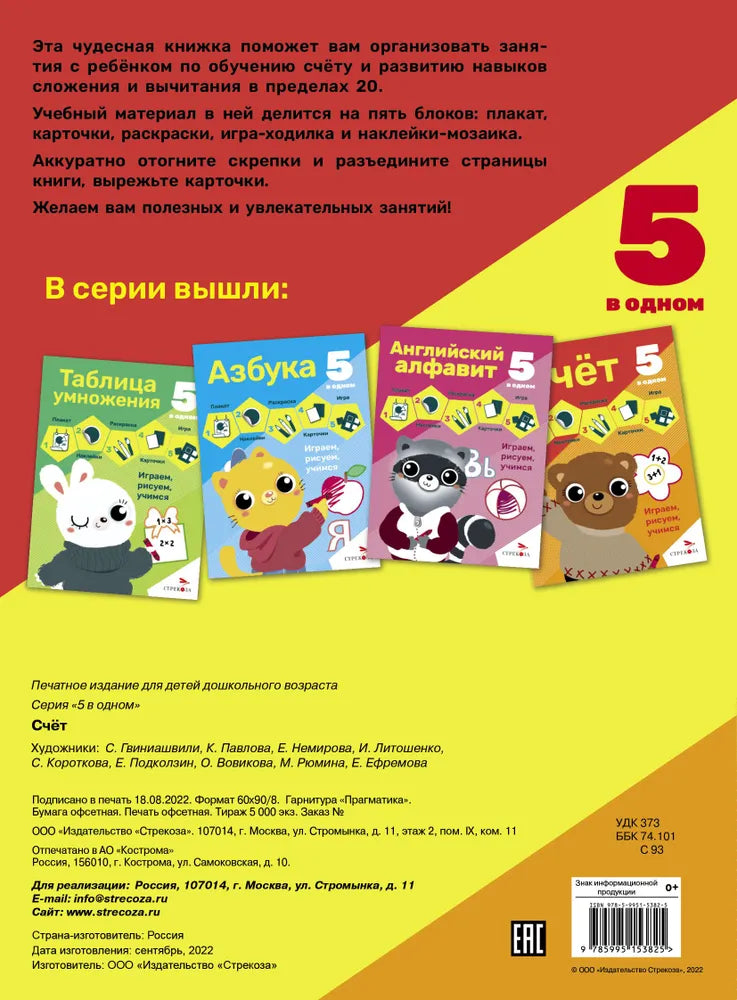 5 в одном. Счет