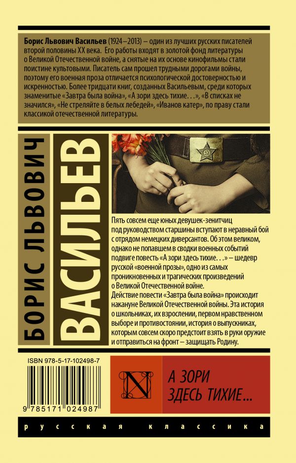 А зори здесь тихие... Завтра была война