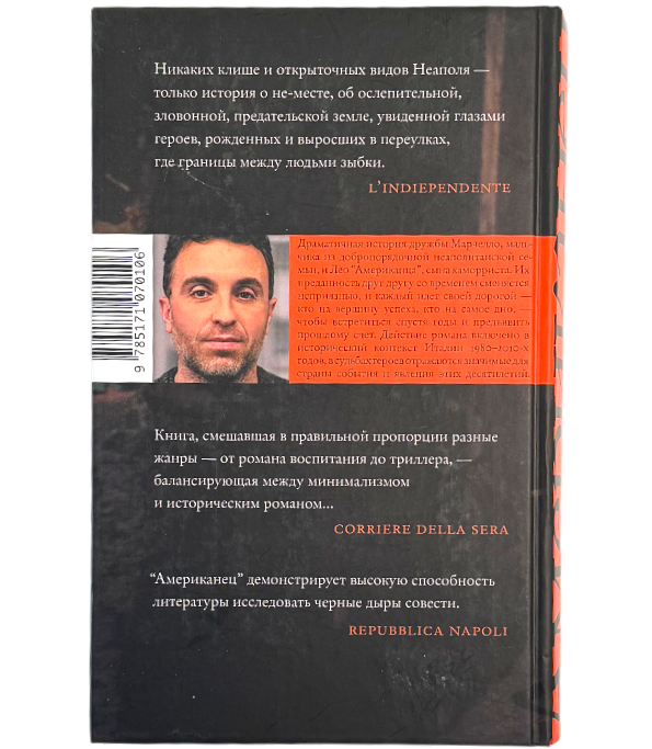 Американец