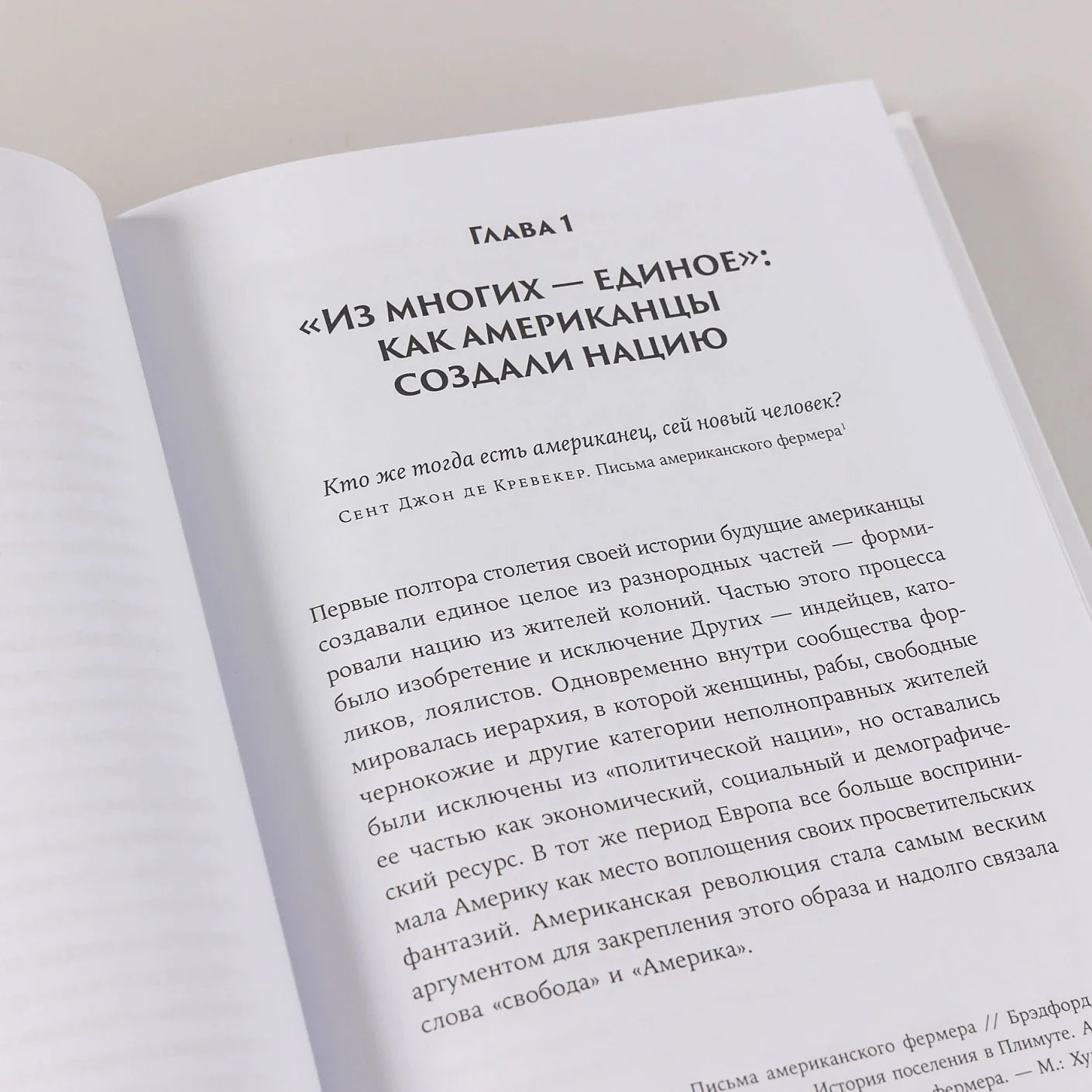 Американцы и все остальные: Истоки и смысл внешней политики США