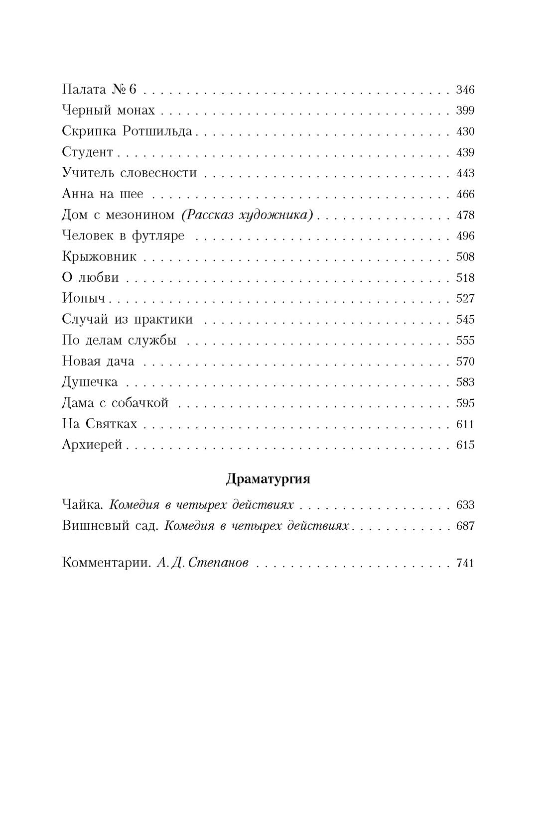 Антон Чехов. Малое собрание сочинений