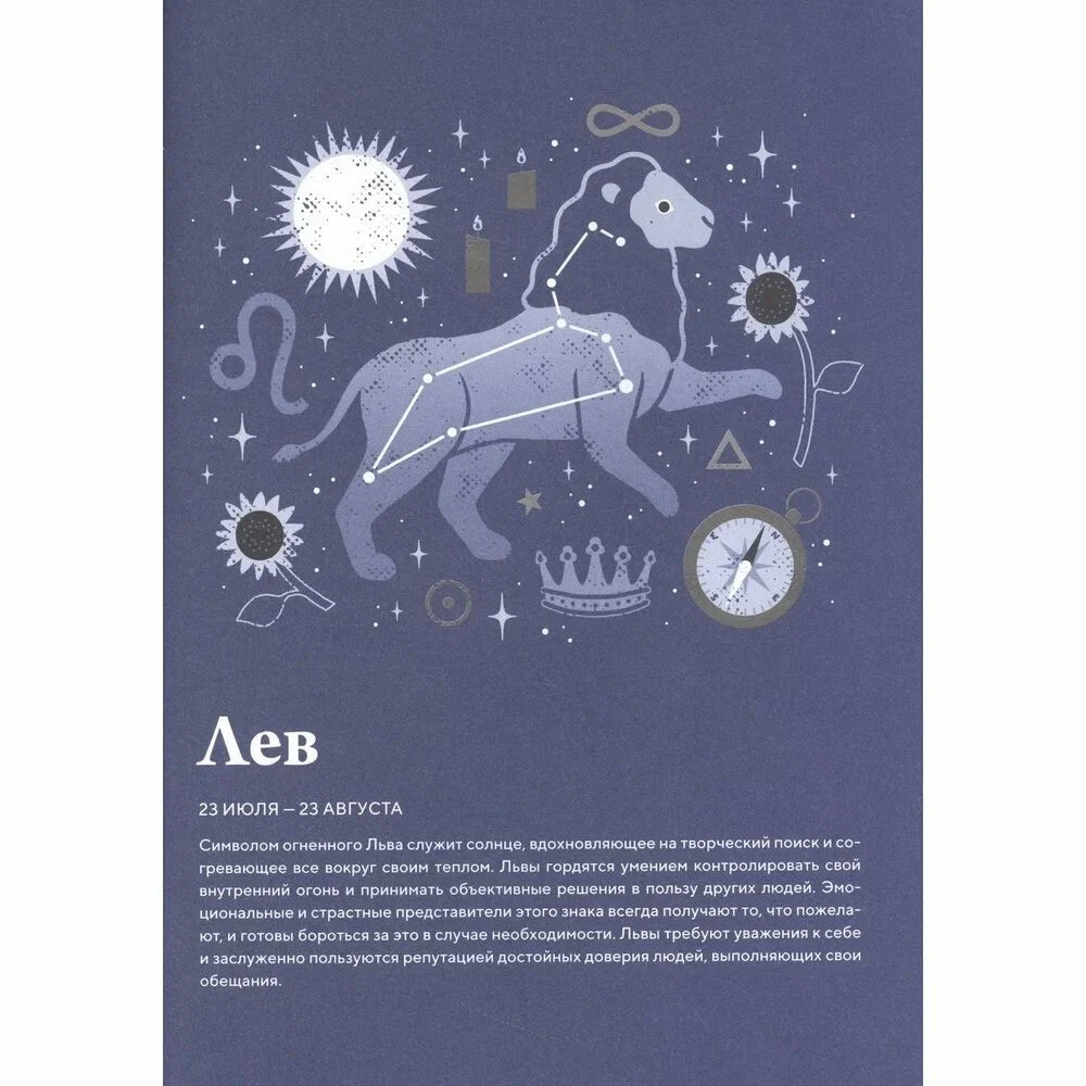 Астрология для всех. Как разобраться в себе и научиться понимать других