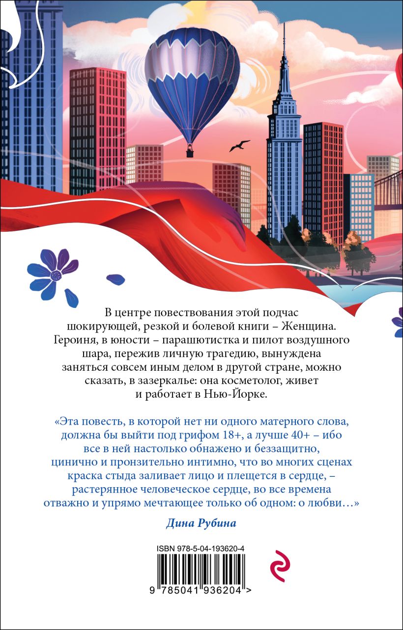 Бабий ветер