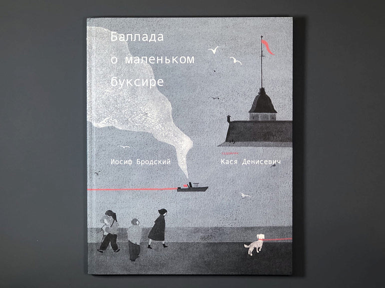 Баллада о маленьком буксире