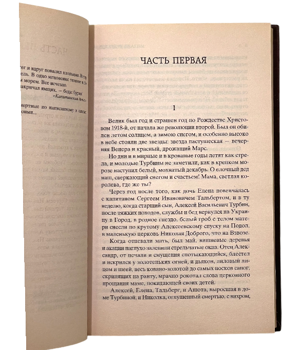 Белая гвардия