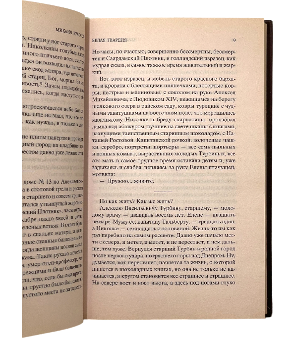Белая гвардия