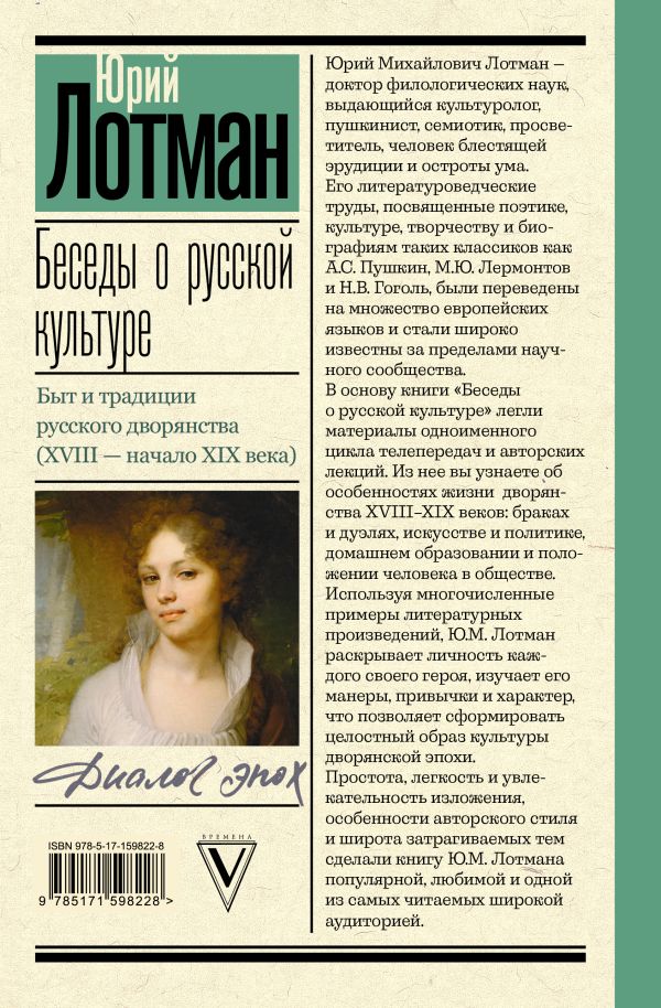 Беседы о русской культуре