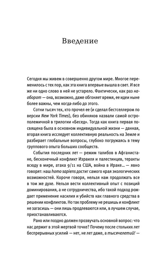 Беседы с Богом. Книга 2