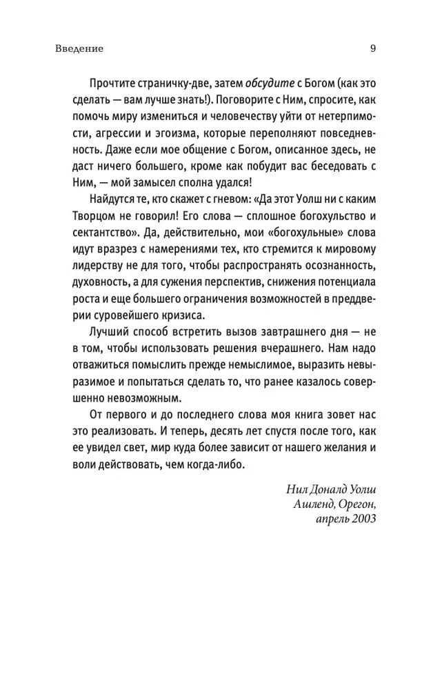 Беседы с Богом. Книга 2