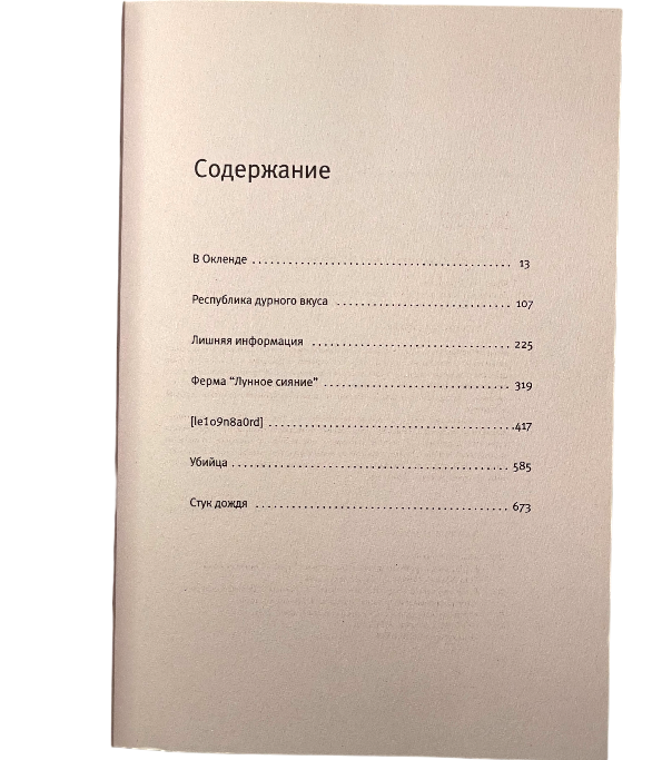Безгрешность