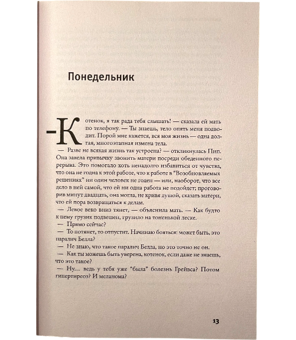 Безгрешность
