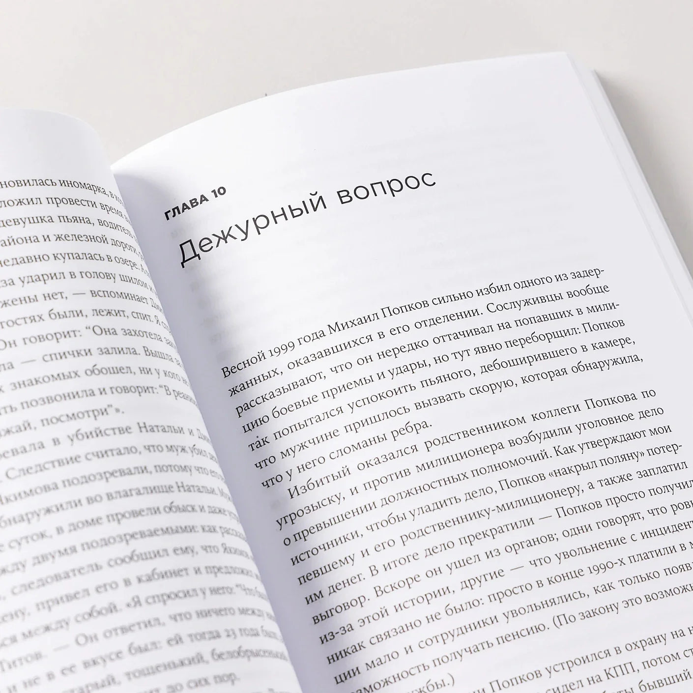 Безлюдное место: Как ловят маньяков в России
