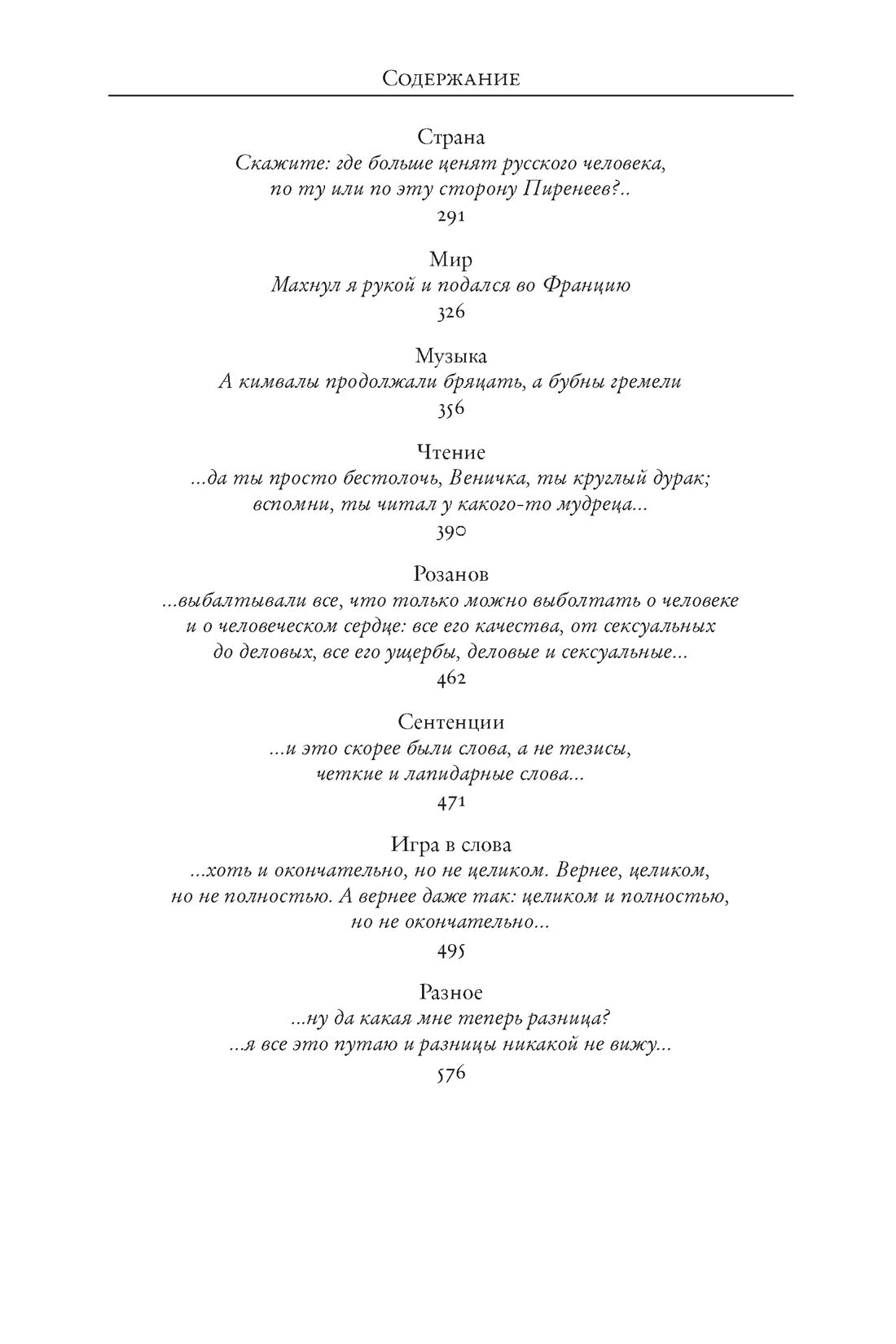 Безутешный счастливчик. Из записных книжек