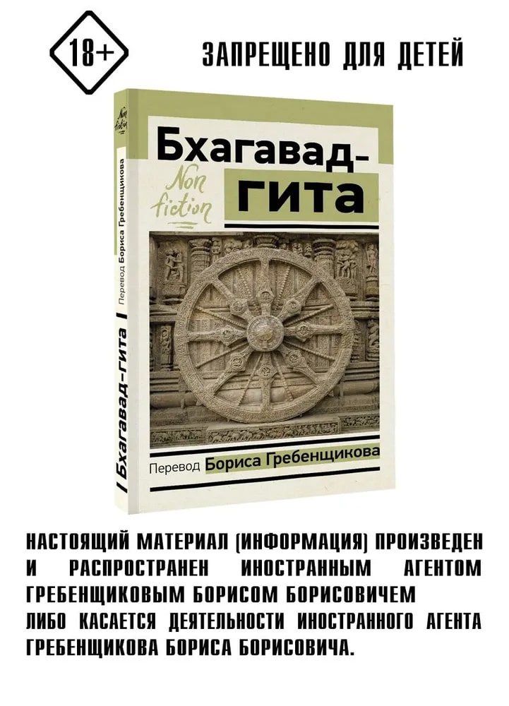 Бхагавад-гита. Перевод Бориса Гребенщикова