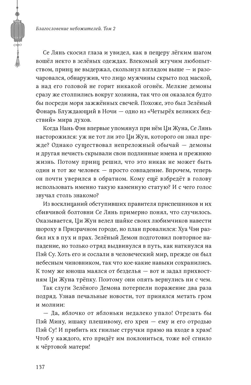 Благословение небожителей. Том 2