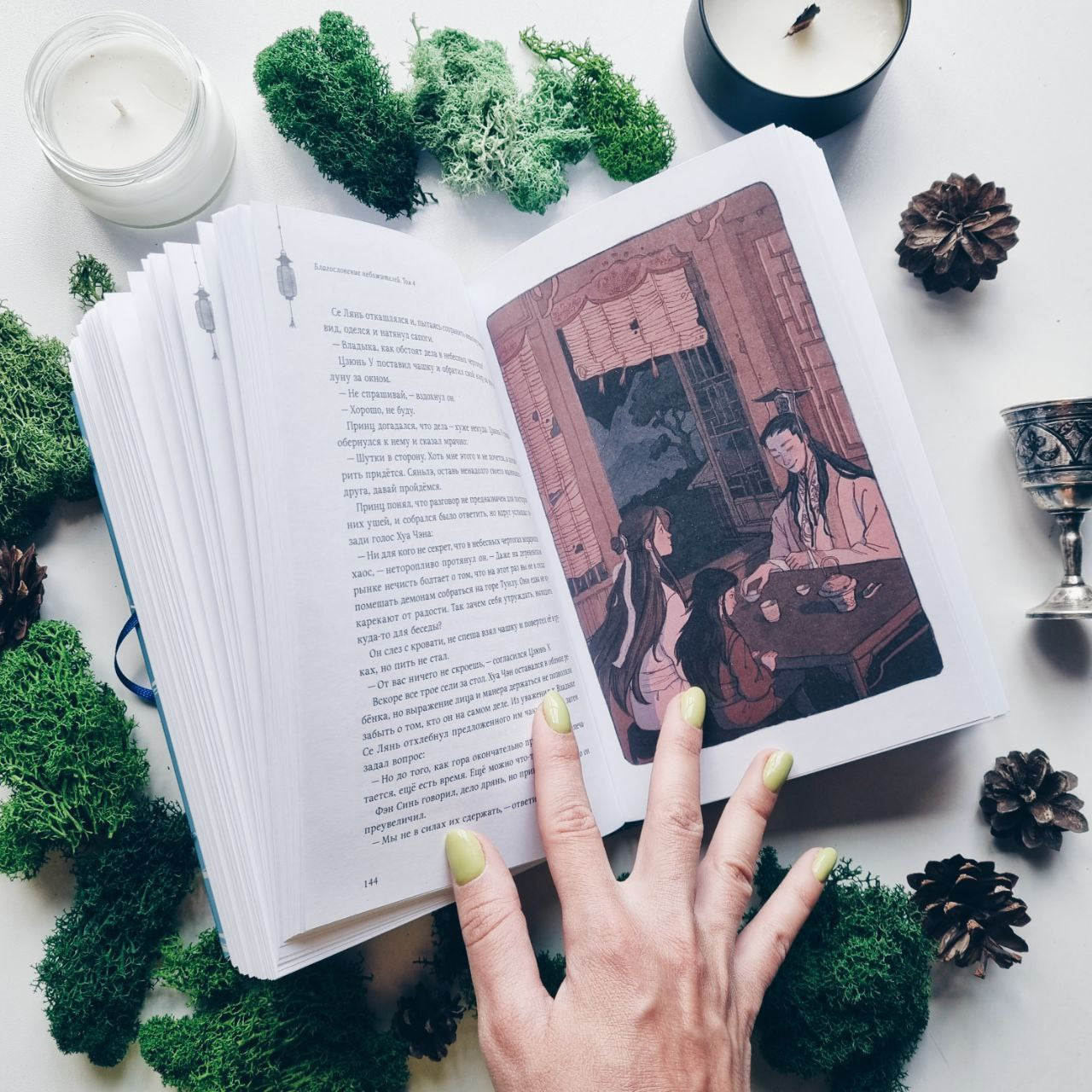 Благословение небожителей. Том 4