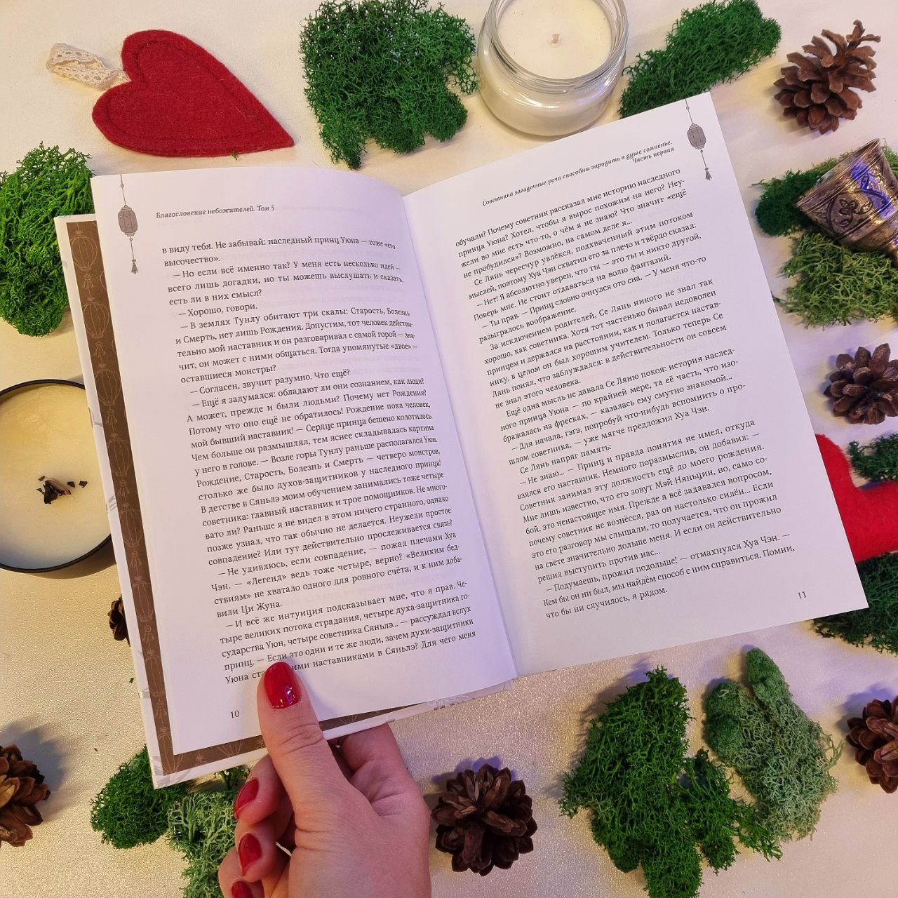 Благословение небожителей. Том 5