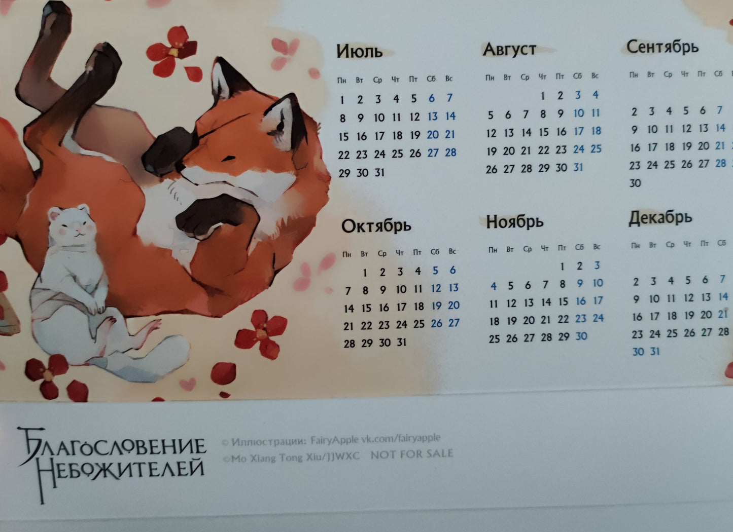 Благословение небожителей. Том 6