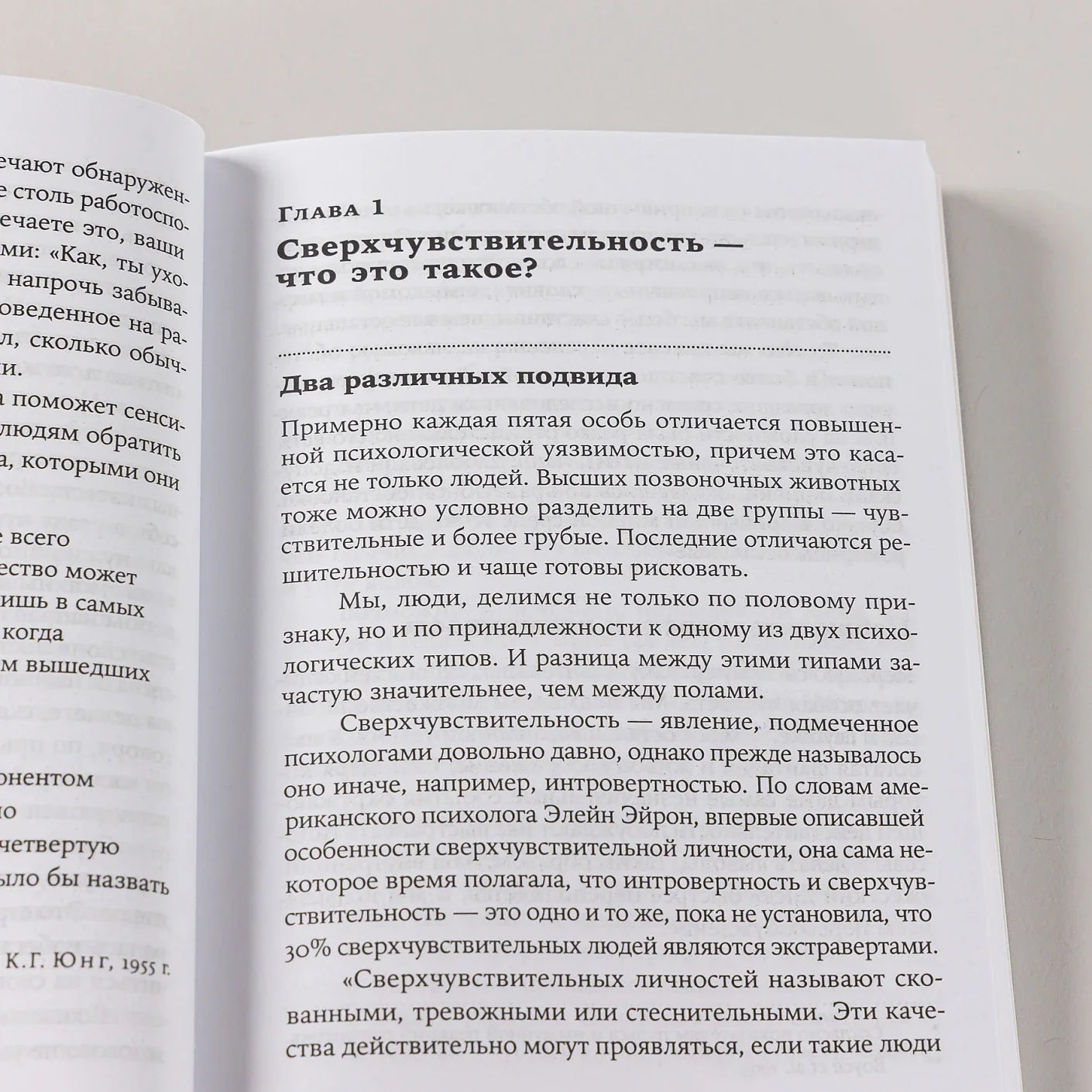 Близко к сердцу: Как жить, если вы слишком чувствительный человек