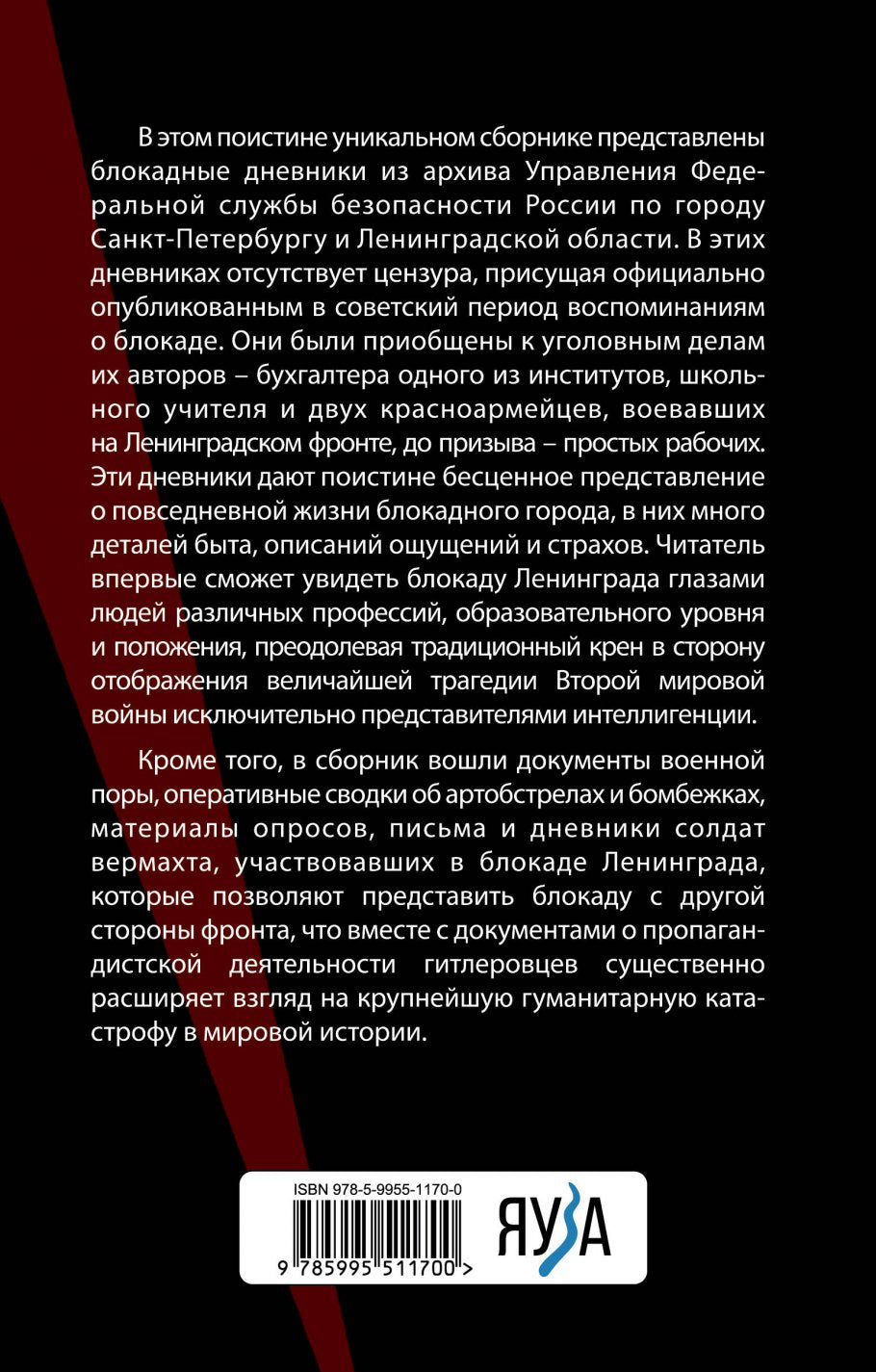 Блокадные дневники и документы. Из архива ФСБ