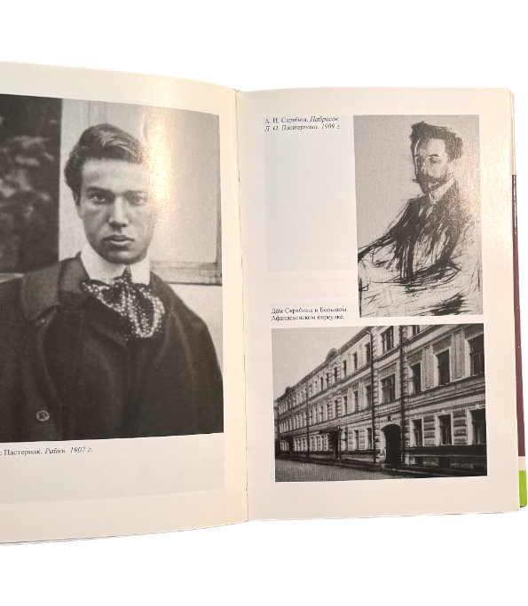 Борис Пастернак
