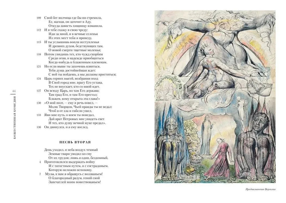 Божественная Комедия