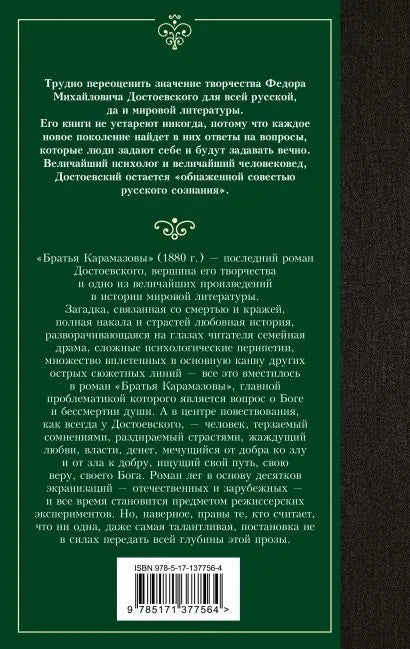 Братья Карамазовы