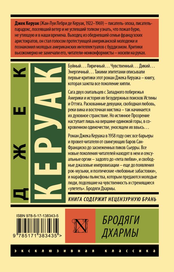 Бродяги Дхармы