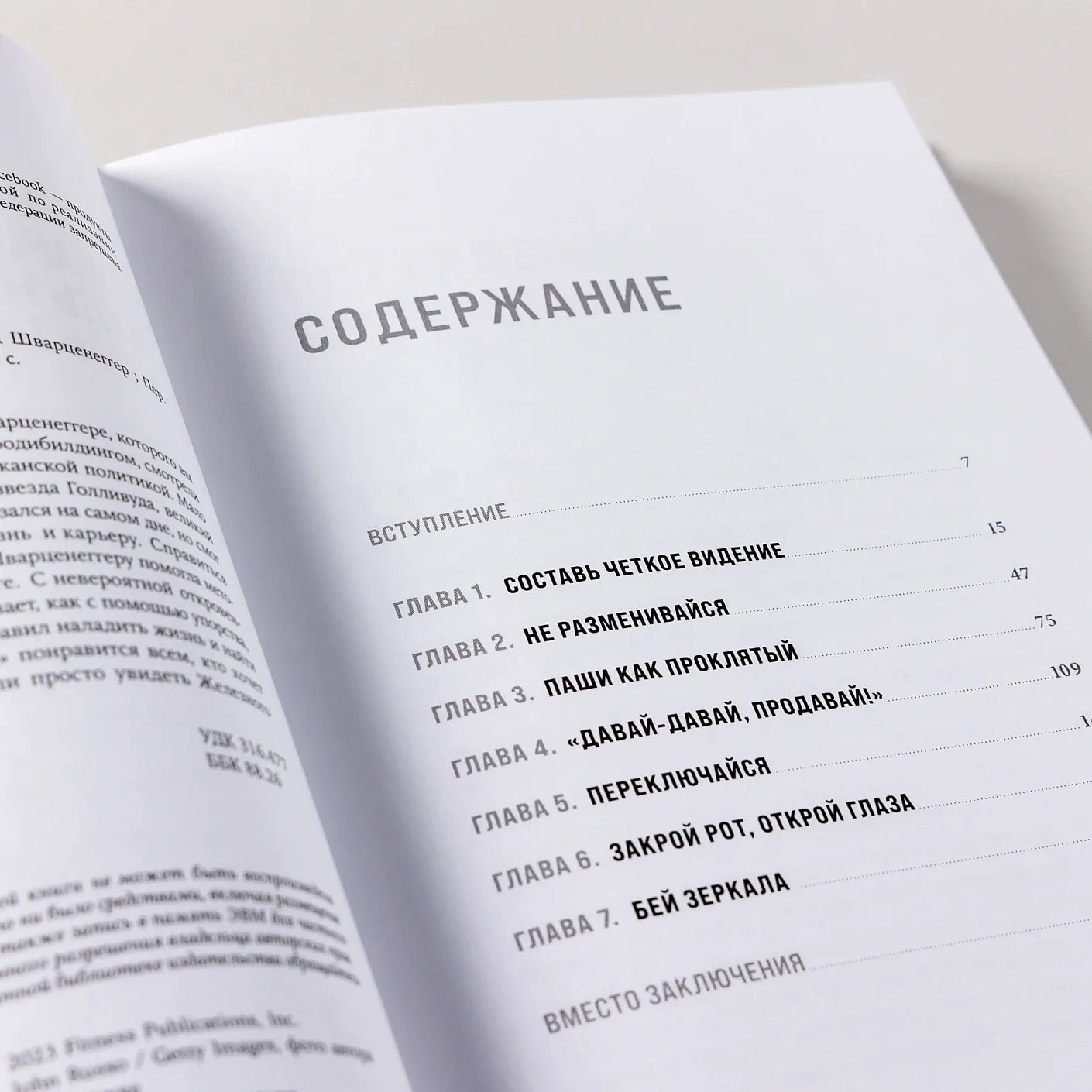 Будь нужным: Семь правил жизни