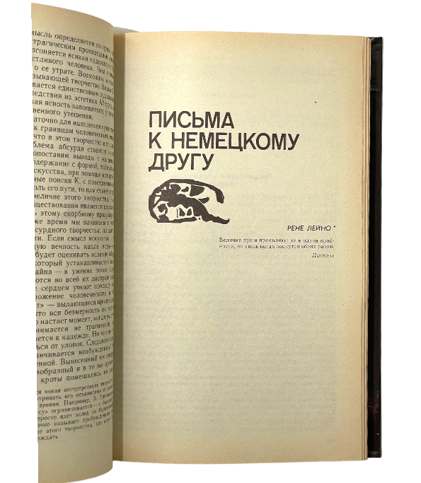 Бунтующий человек