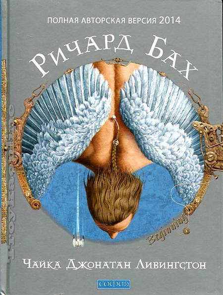 Чайка Джонатан Ливингстон