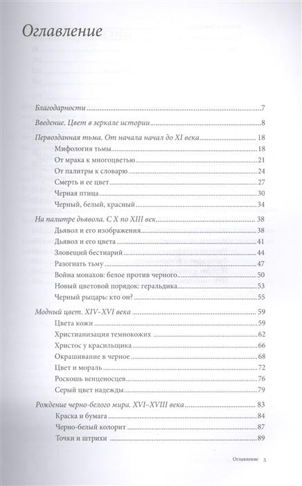 Черный. История цвета