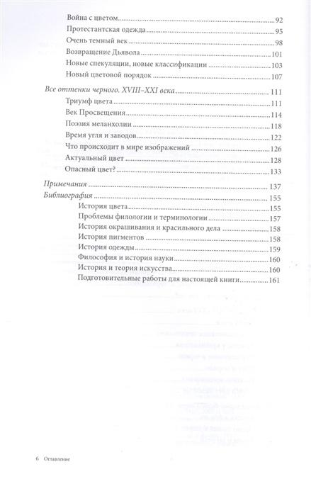 Черный. История цвета