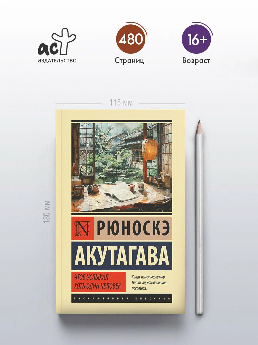 Чтоб услыхал хоть один человек