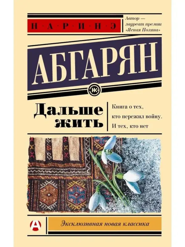 Дальше жить