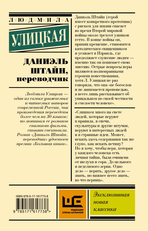 Даниэль Штайн, переводчик