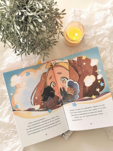 Девочка с лисьим хвостом. Том 2