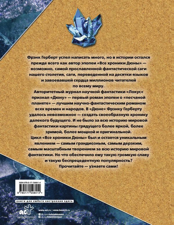 Дюна. Мессия Дюны. Дети Дюны. Бог-Император Дюны. Еретики Дюны. Капитул Дюны