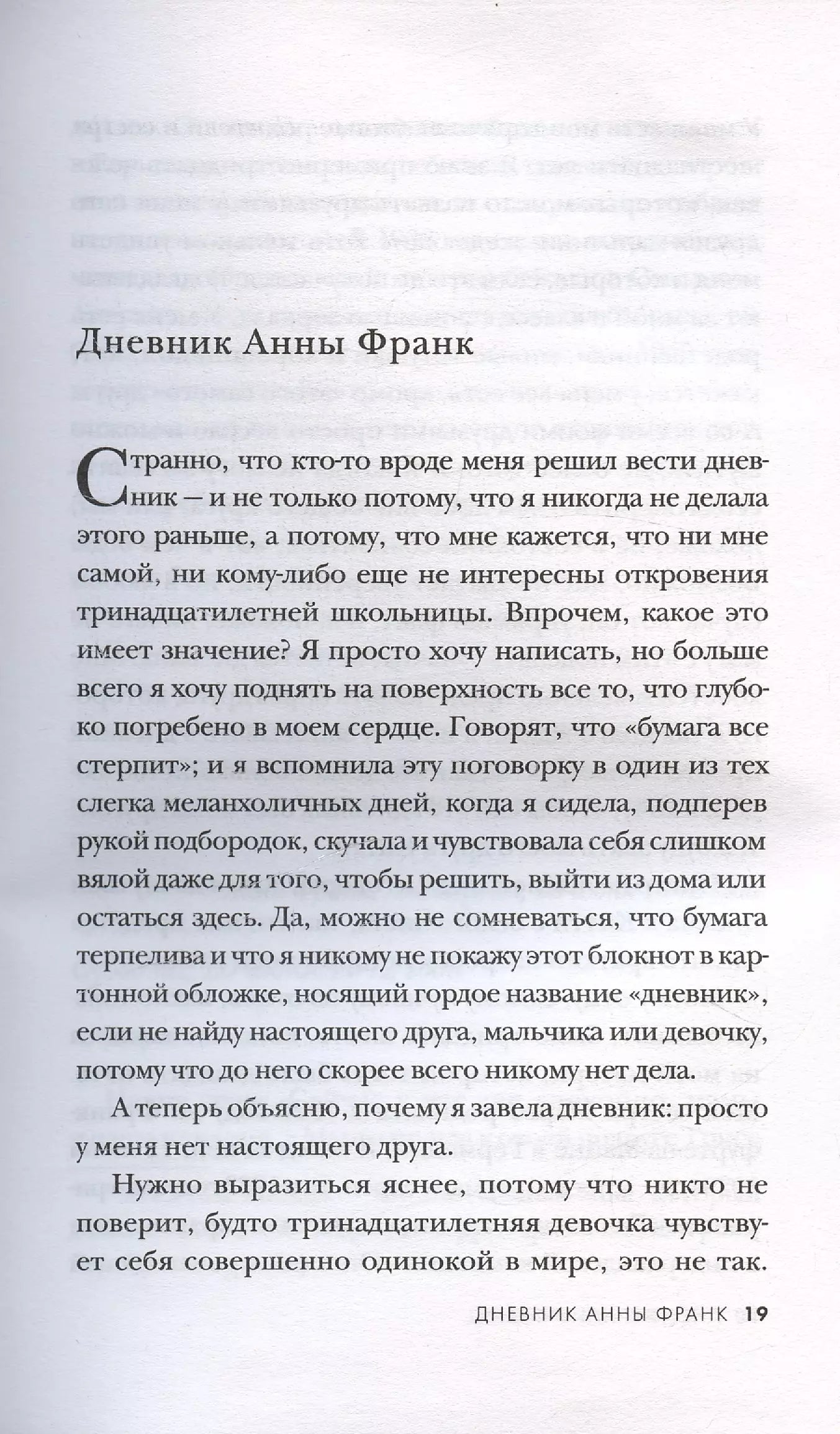 Дневник Анны Франк